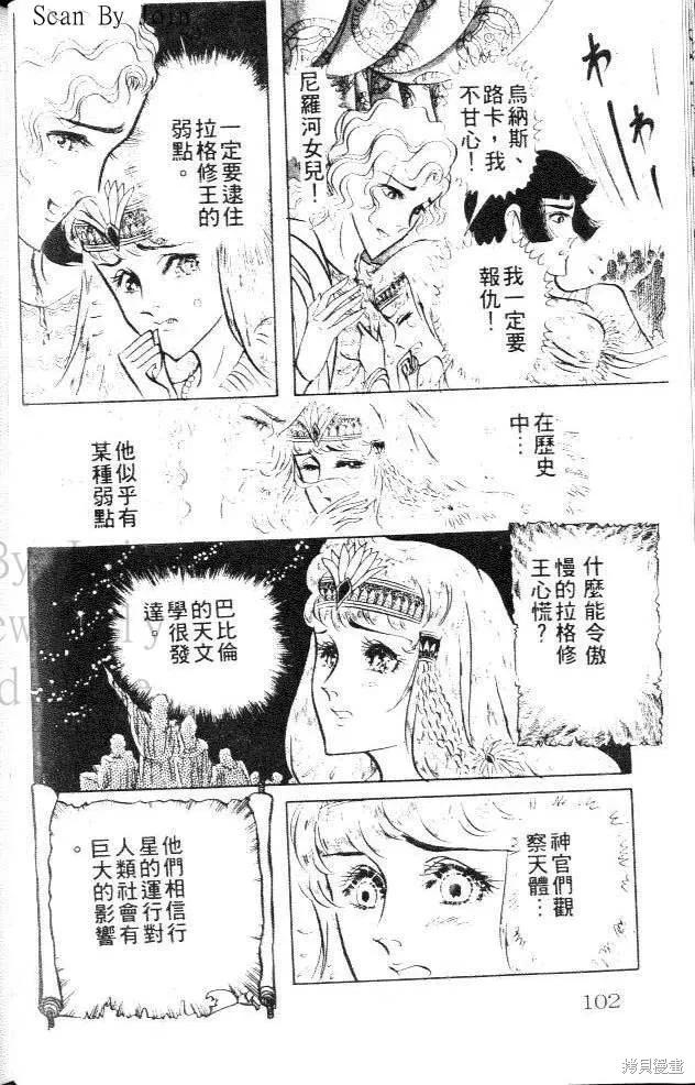 尼罗河女儿 第15卷 第102页