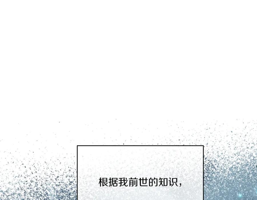 男二是女儿身 第15话 禁地 第123页