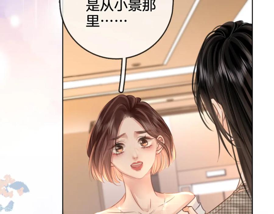 顾小姐和曲小姐 第14话 钻石乌龙 第98页