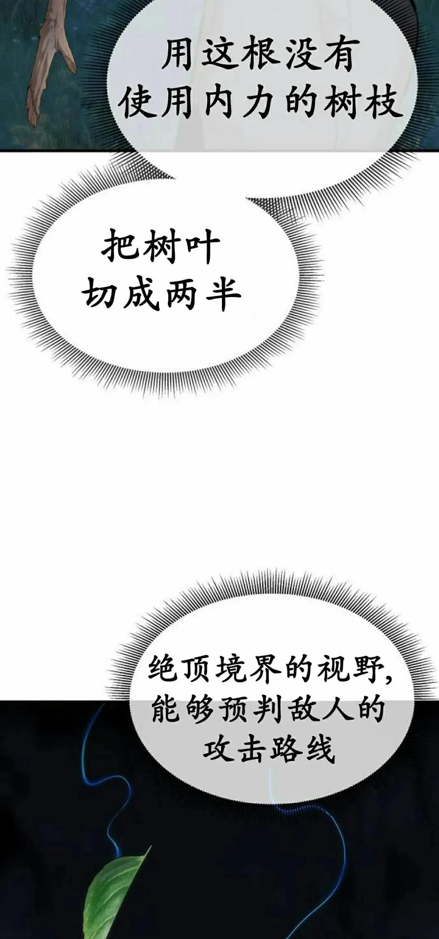 《回归修仙传》第15集 第42页