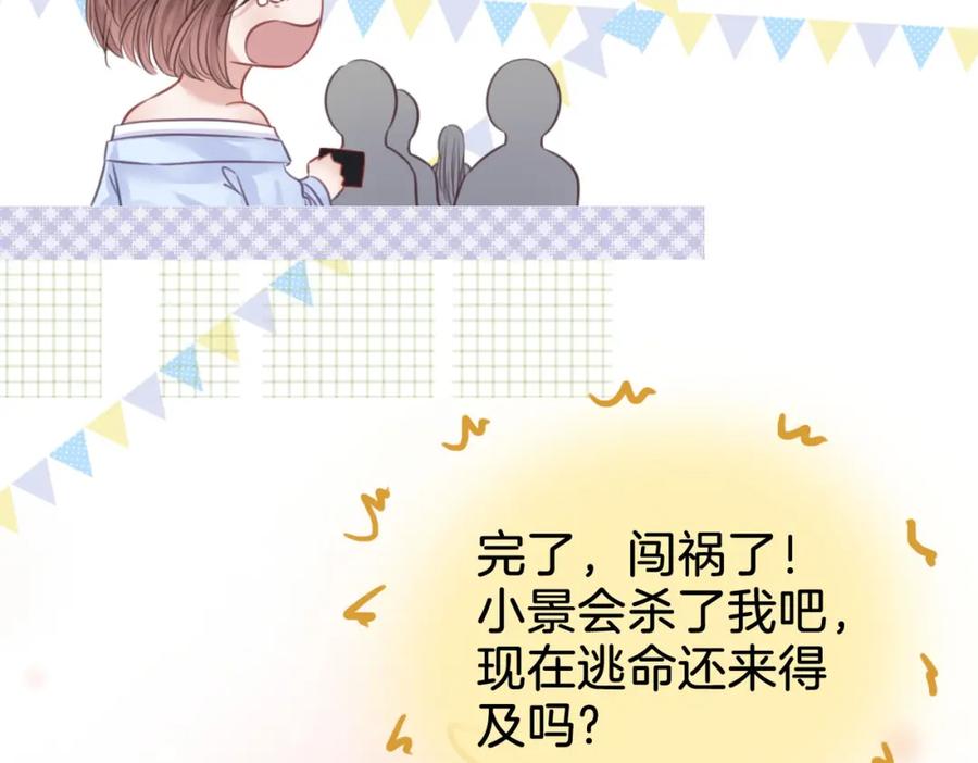 顾小姐和曲小姐 第14话 钻石乌龙 第115页