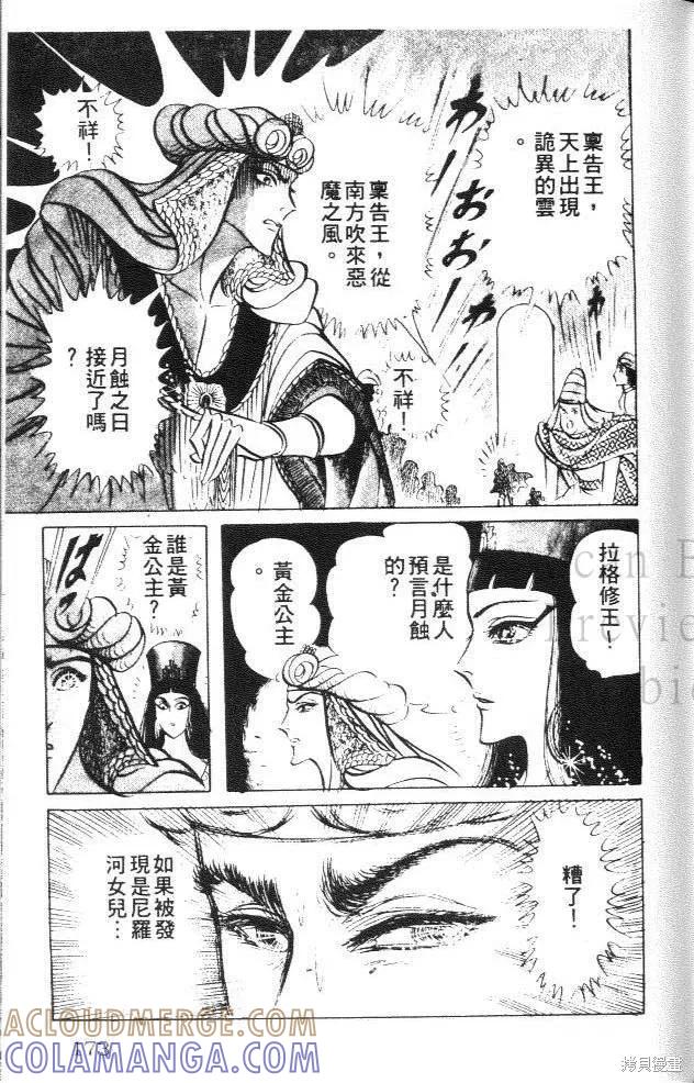 尼罗河女儿 第15卷 第173页