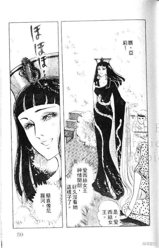 尼罗河女儿 第15卷 第59页
