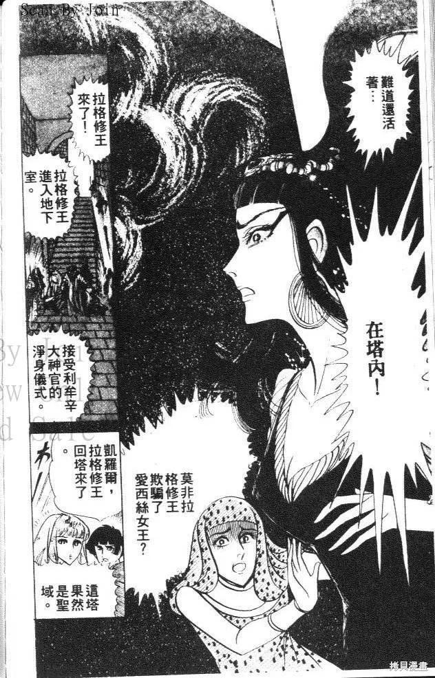 尼罗河女儿 第15卷 第204页