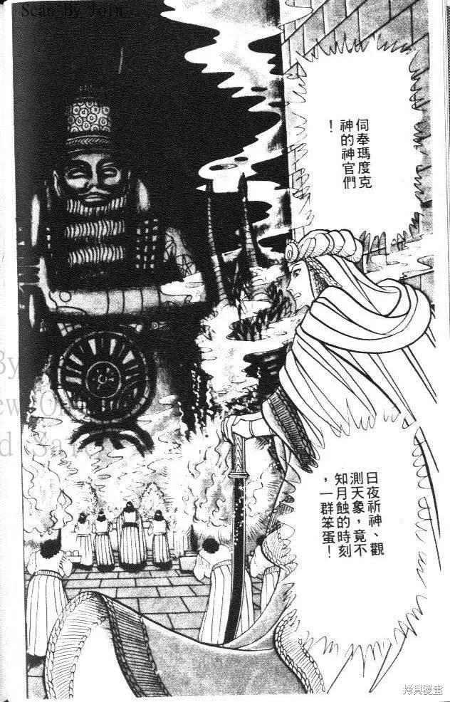 尼罗河女儿 第15卷 第134页
