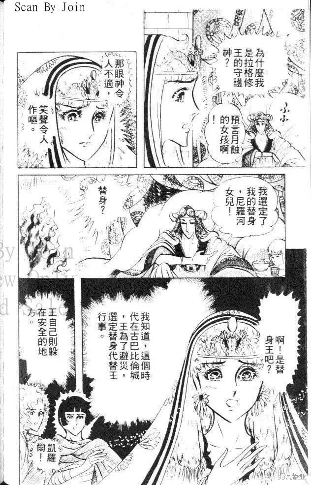 尼罗河女儿 第15卷 第160页