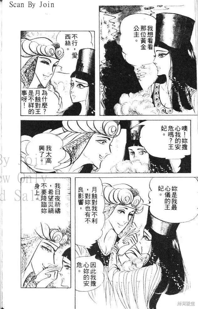 尼罗河女儿 第15卷 第174页