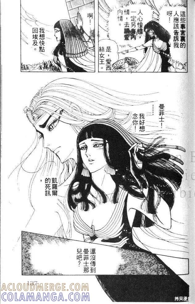 尼罗河女儿 第15卷 第137页