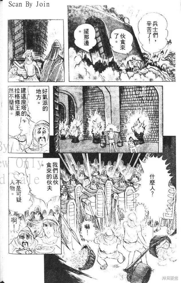尼罗河女儿 第15卷 第140页