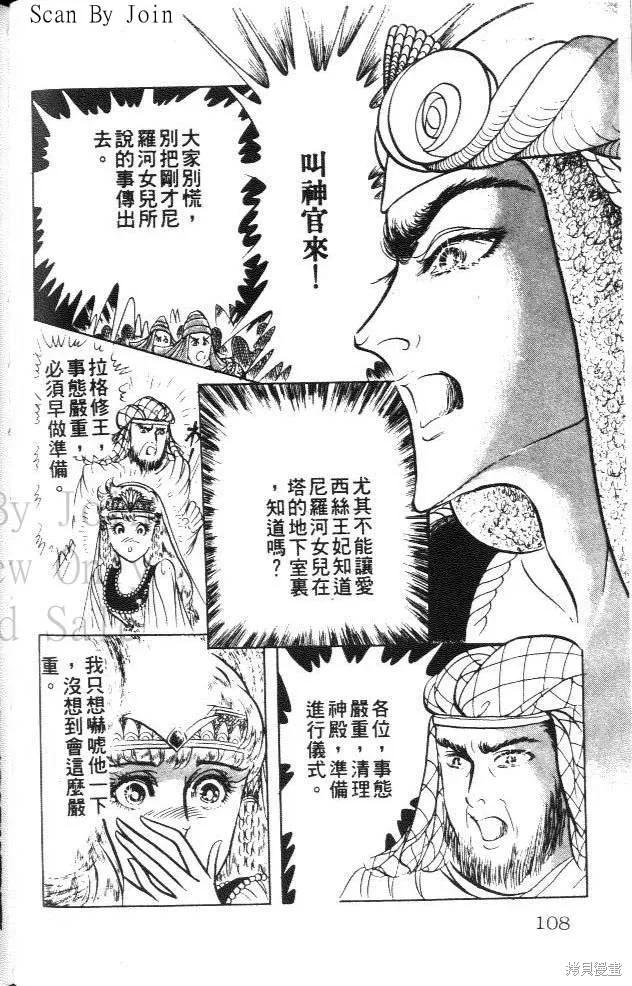 尼罗河女儿 第15卷 第108页