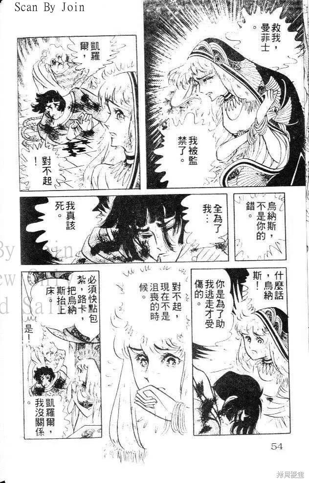 尼罗河女儿 第15卷 第54页