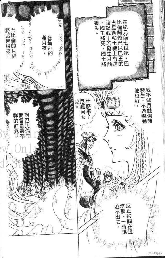 尼罗河女儿 第15卷 第104页