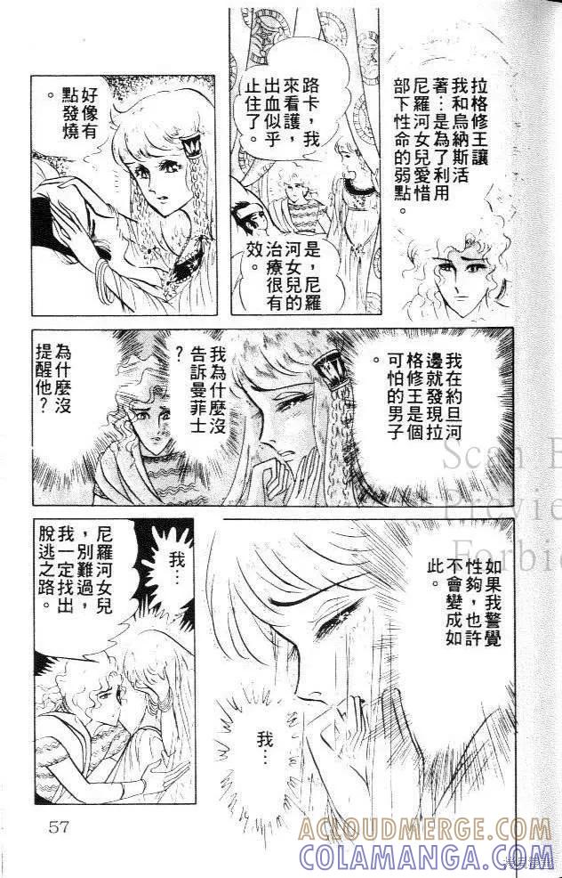 尼罗河女儿 第15卷 第57页