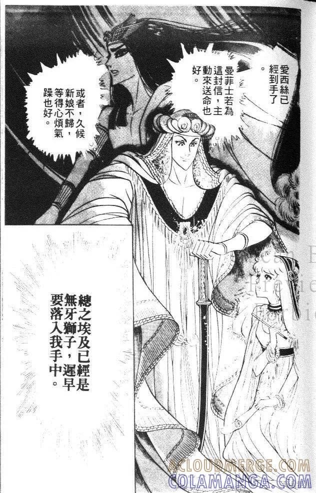 尼罗河女儿 第15卷 第49页