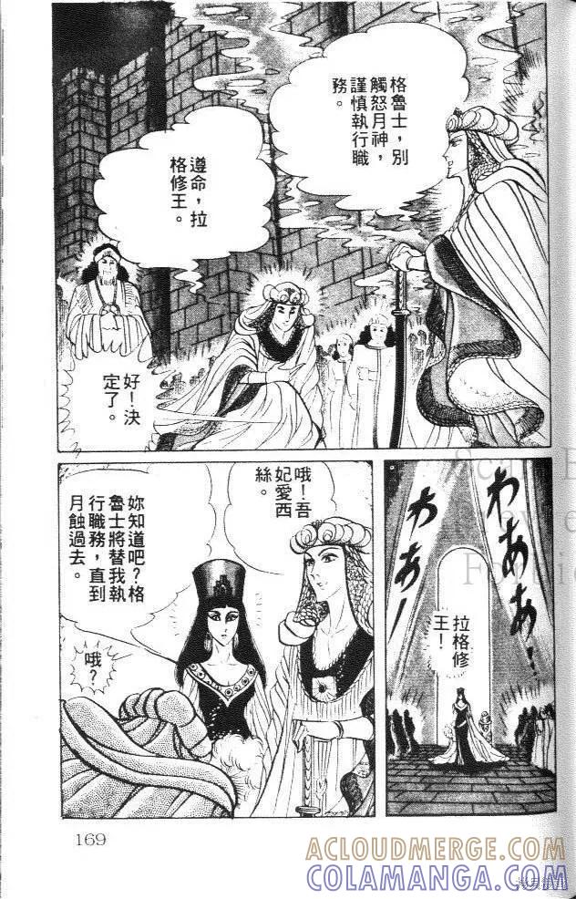 尼罗河女儿 第15卷 第169页