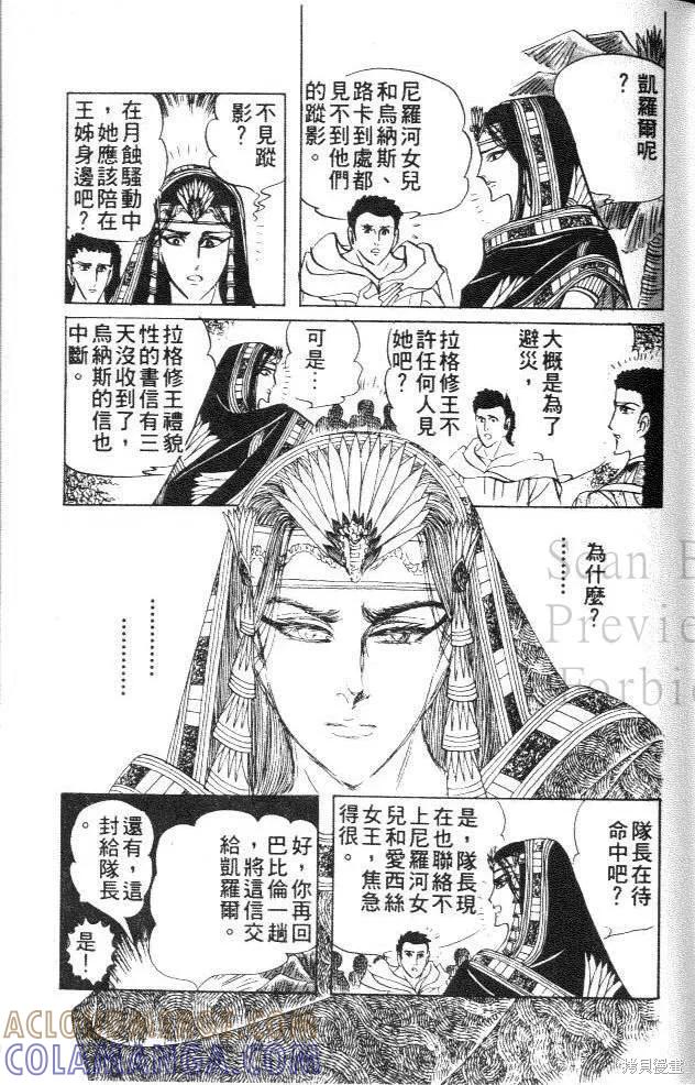 尼罗河女儿 第15卷 第197页
