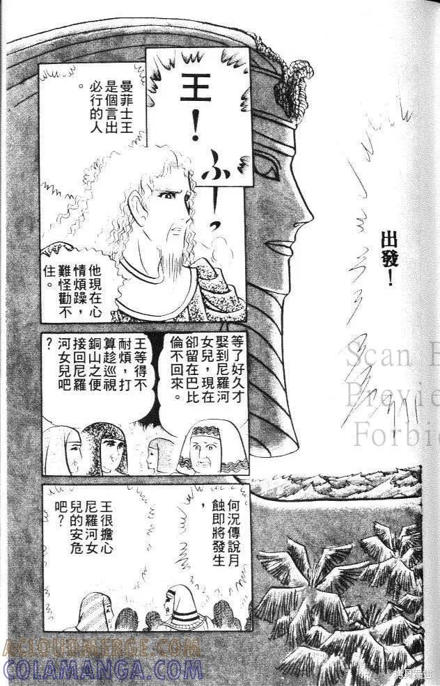 尼罗河女儿 第15卷 第189页