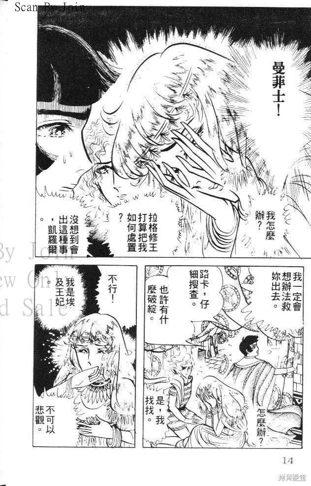 尼罗河女儿 第15卷 第14页