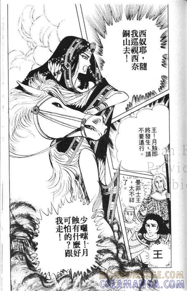 尼罗河女儿 第15卷 第185页