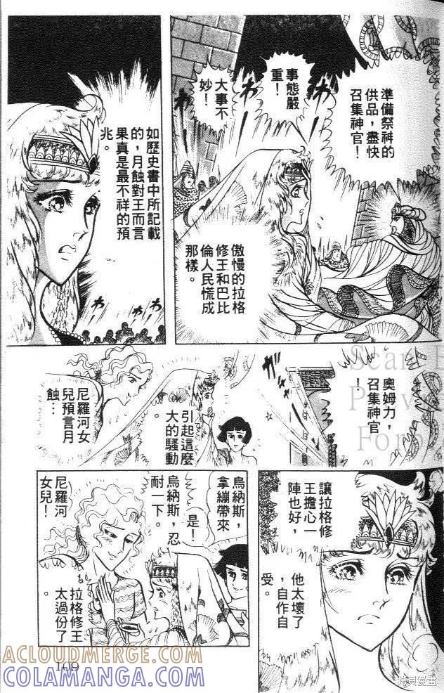尼罗河女儿 第15卷 第109页