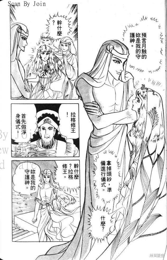 尼罗河女儿 第15卷 第210页
