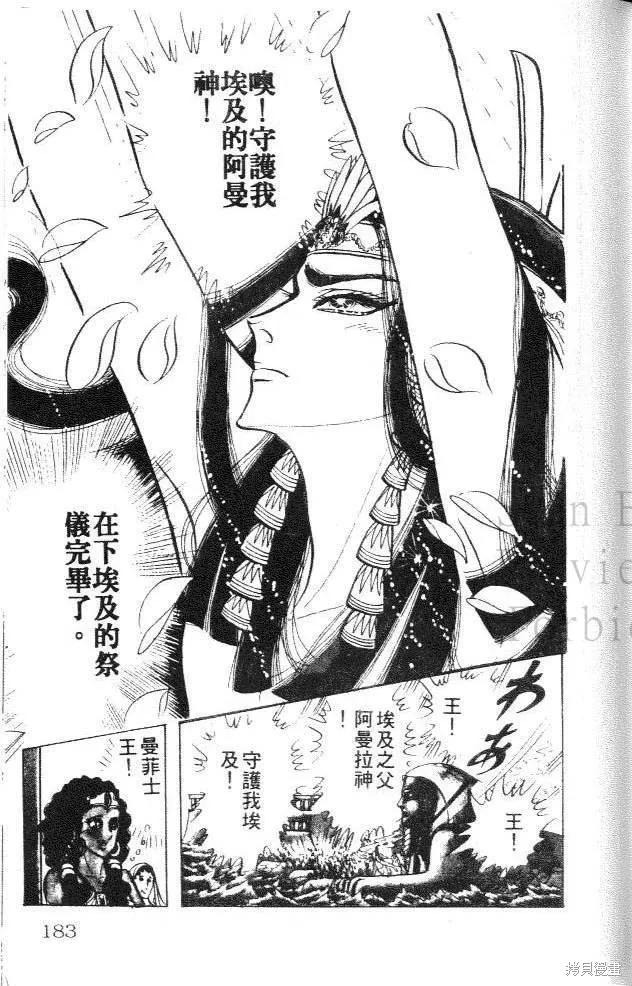 尼罗河女儿 第15卷 第183页