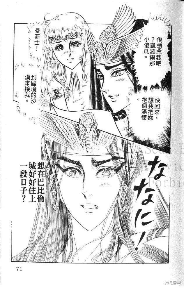 尼罗河女儿 第15卷 第71页