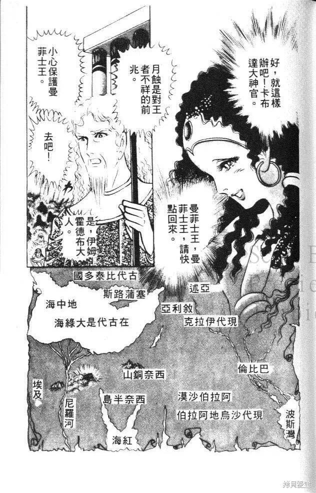 尼罗河女儿 第15卷 第191页