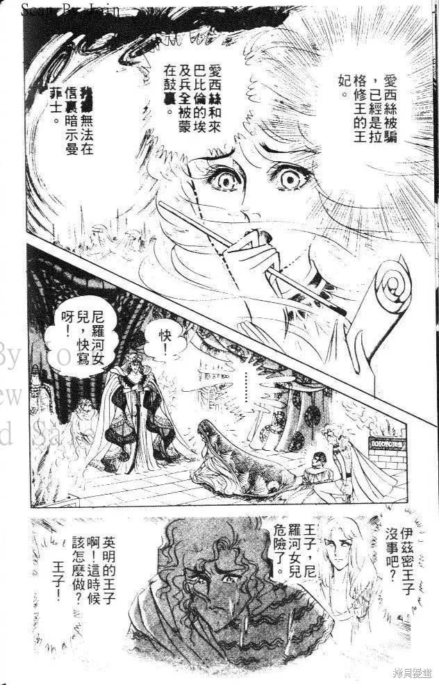 尼罗河女儿 第15卷 第50页