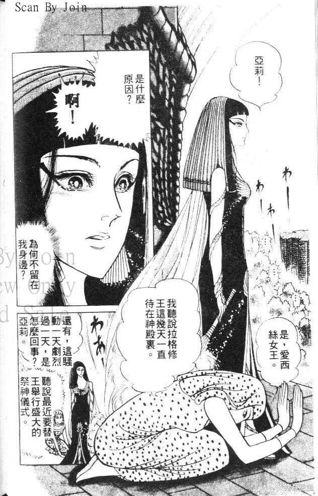 尼罗河女儿 第15卷 第136页