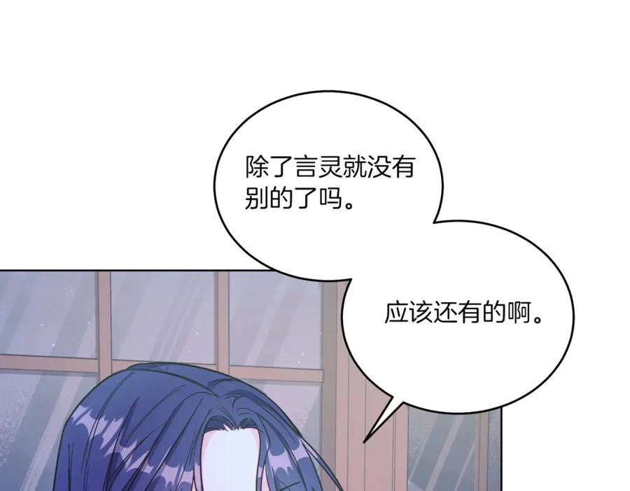 男二是女儿身 第15话 禁地 第120页