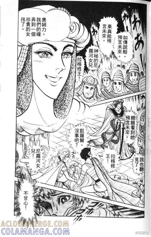 尼罗河女儿 第15卷 第97页