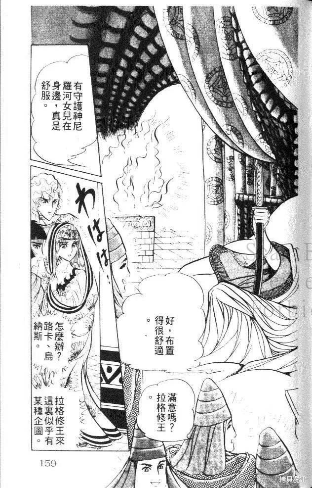 尼罗河女儿 第15卷 第159页