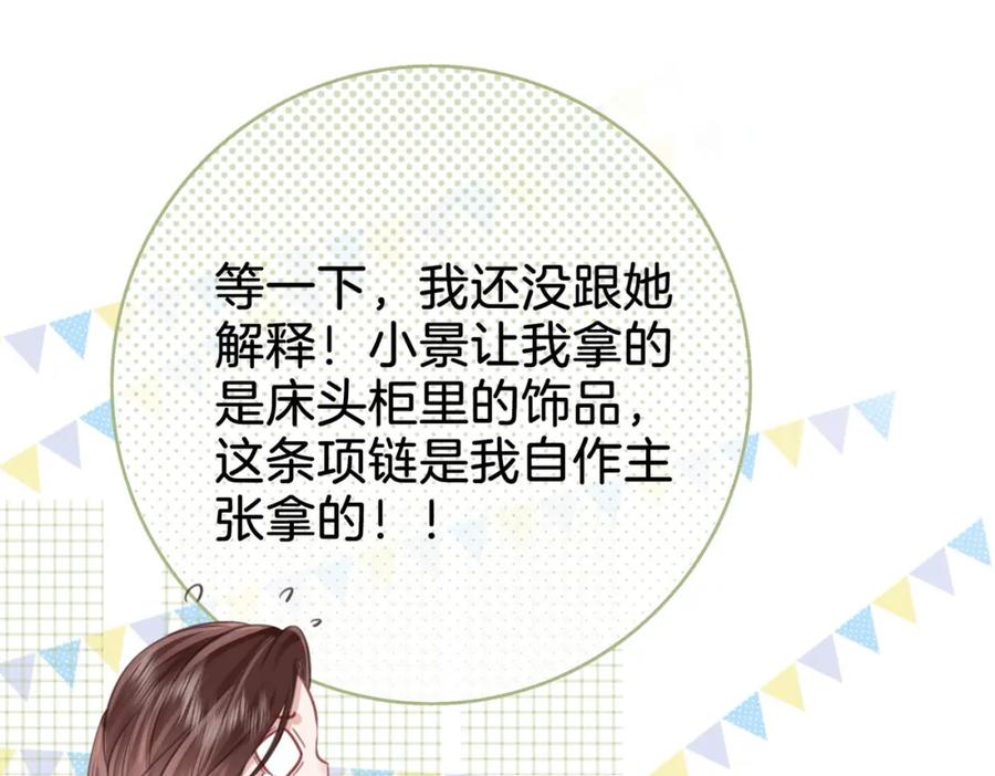 顾小姐和曲小姐 第14话 钻石乌龙 第114页