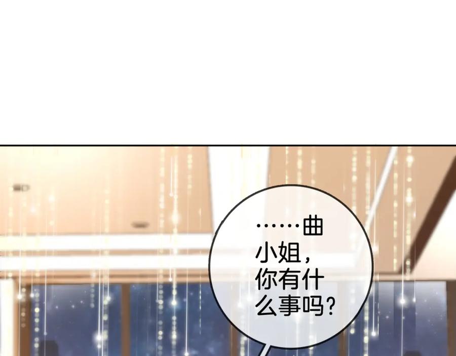 顾小姐和曲小姐 第14话 钻石乌龙 第94页