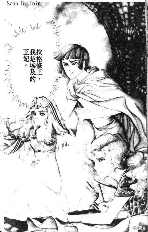 尼罗河女儿 第15卷 第154页