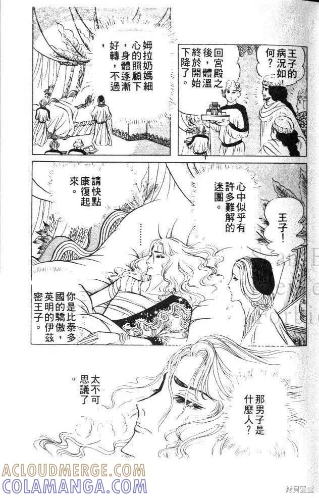 尼罗河女儿 第15卷 第21页
