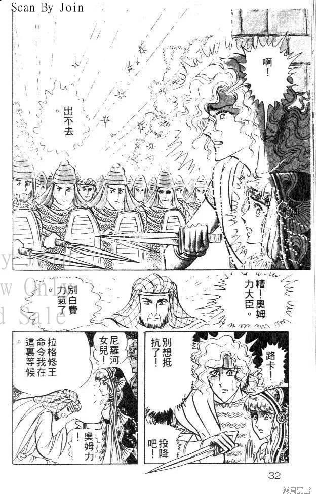 尼罗河女儿 第15卷 第32页