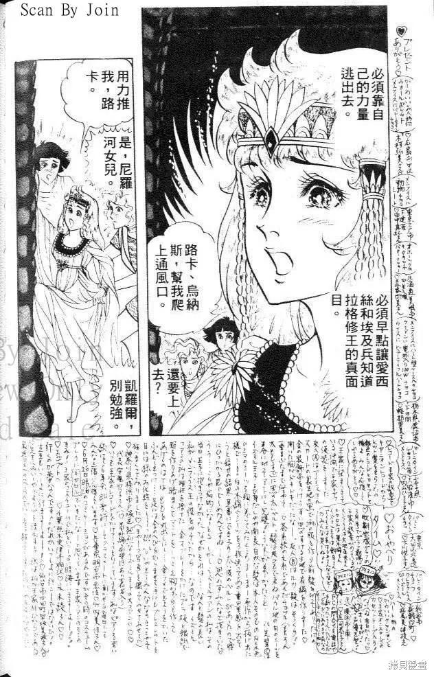 尼罗河女儿 第15卷 第114页