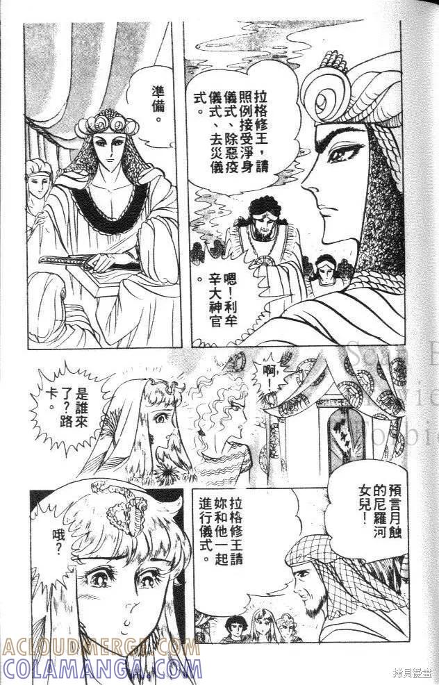尼罗河女儿 第15卷 第205页