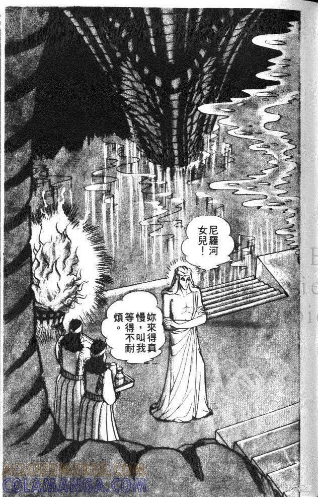 尼罗河女儿 第15卷 第209页
