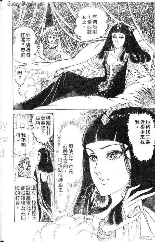 尼罗河女儿 第15卷 第118页