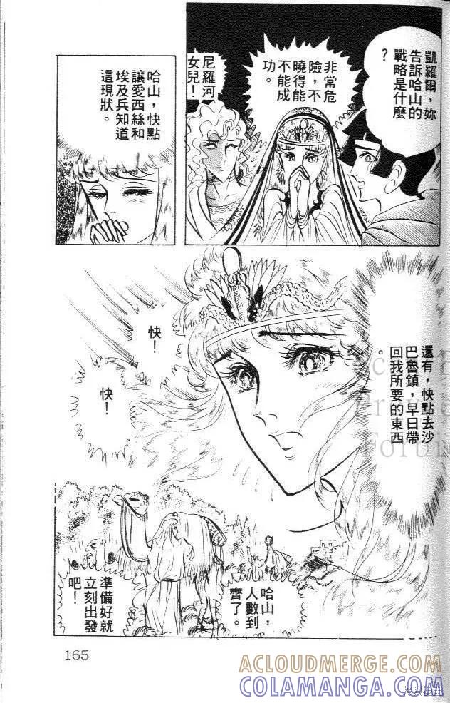 尼罗河女儿 第15卷 第165页