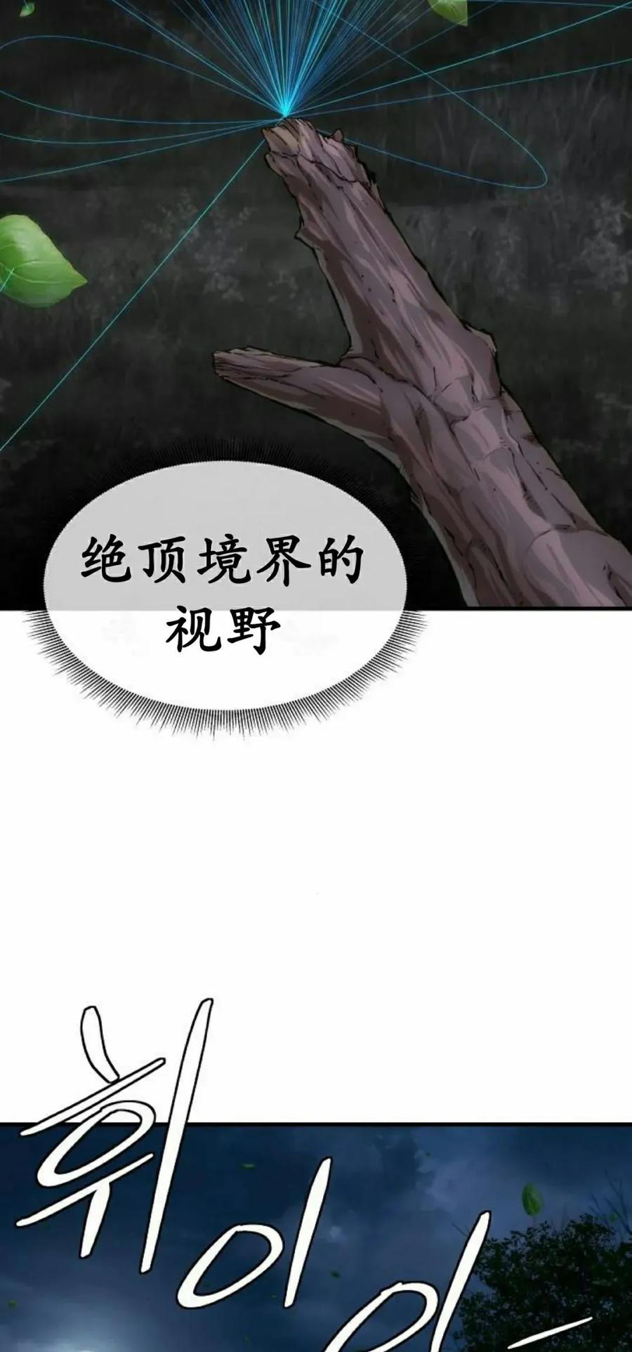 《回归修仙传》第15集 第48页