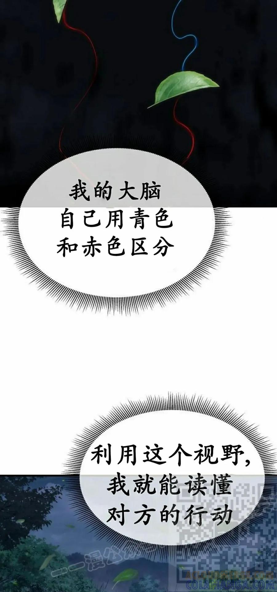 《回归修仙传》第15集 第43页