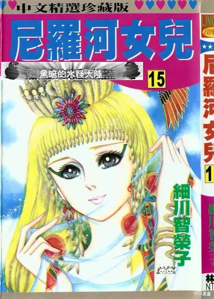 尼罗河女儿 第15卷 第2页