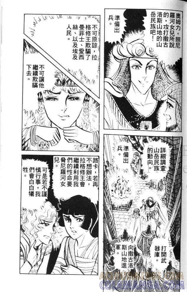 尼罗河女儿 第15卷 第101页
