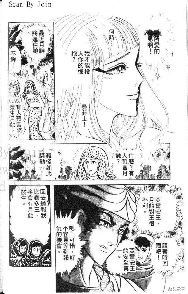 尼罗河女儿 第15卷 第138页