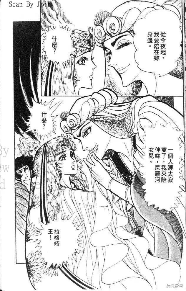 尼罗河女儿 第15卷 第152页