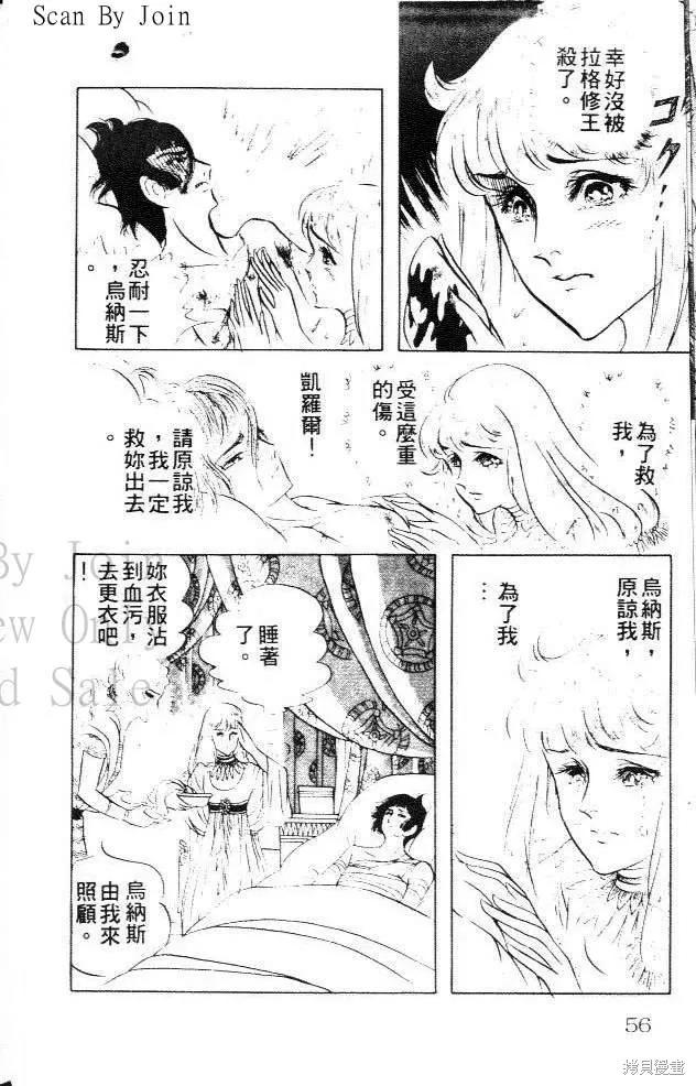 尼罗河女儿 第15卷 第56页